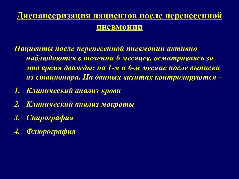 После пневмонии форум