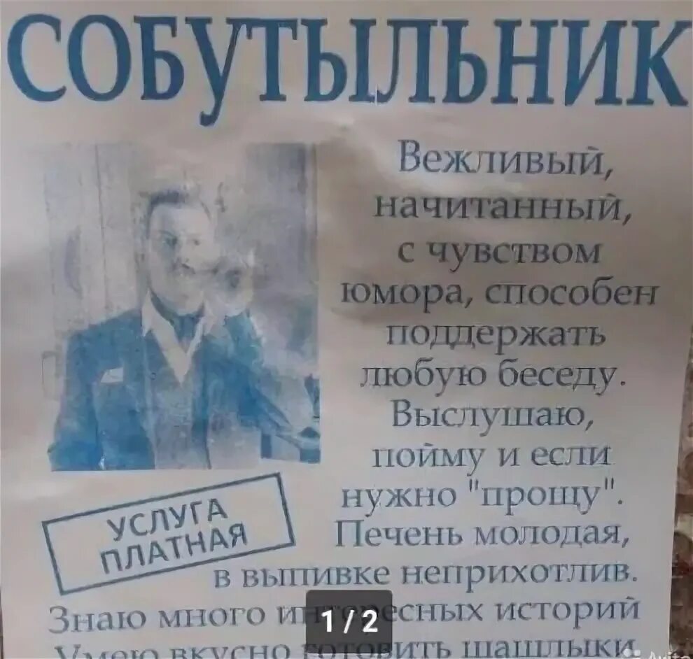 Собутыльник за деньги. Собутыльник объявление прикол. Разряды в алкоголе. Объявление собутыльник на час. Слова собутыльнику.