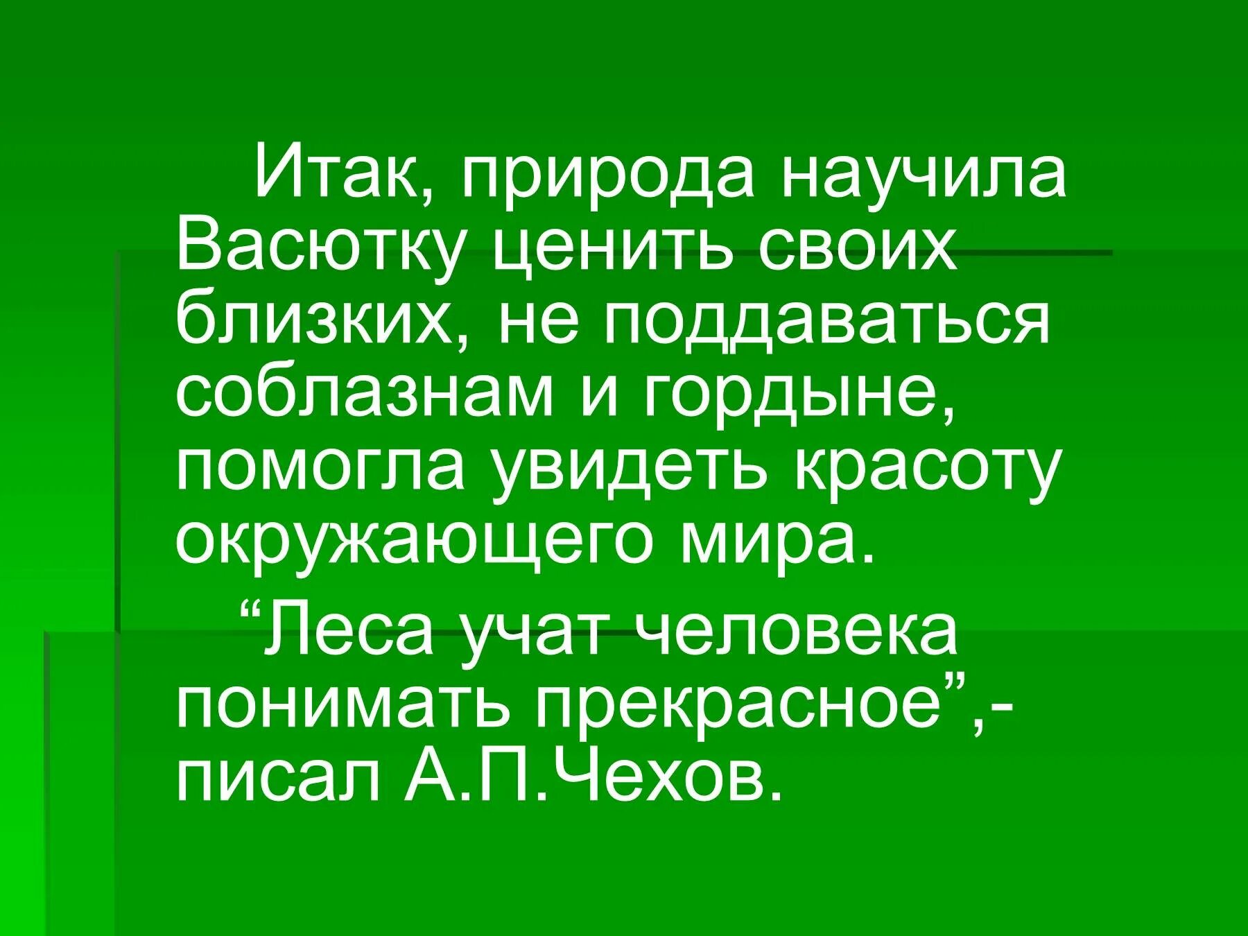 Как и почему васютка относится к природе