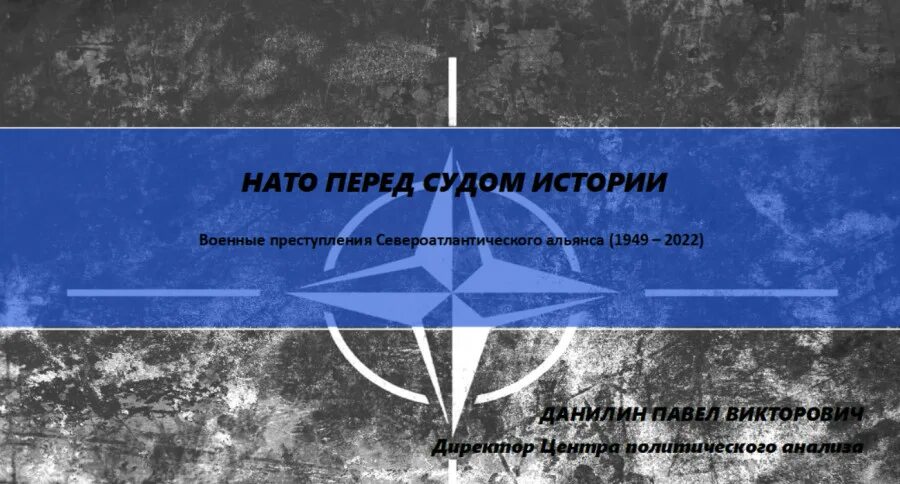 Нато провокатор. Военные преступники НАТО. НАТО это в истории. НАТО НАТО провокатор.