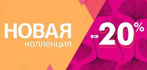 Коллекция 20
