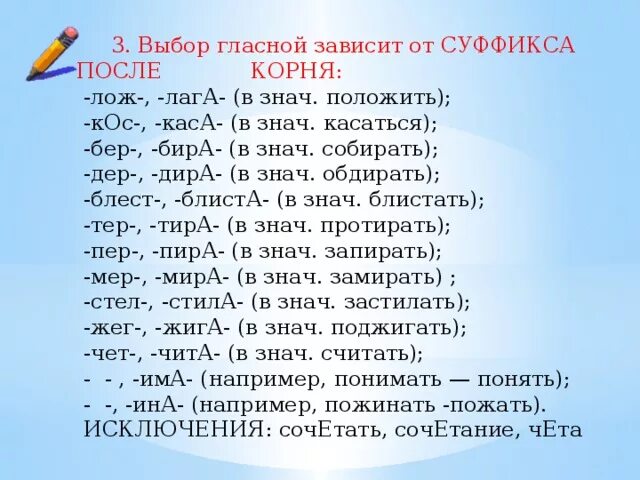 Чередующиеся гласные в корне слова коса. Лаг лож бер бир. Бир бер лаг лож КАС кос. КАС кос бер бир мер мир. Корни лаг лож бер бир.