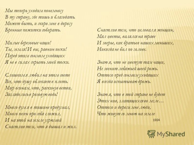 Мы теперь уходим. Мы теперь уходим