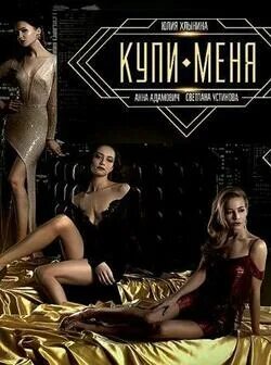 Секс Из Фильма Купи Меня