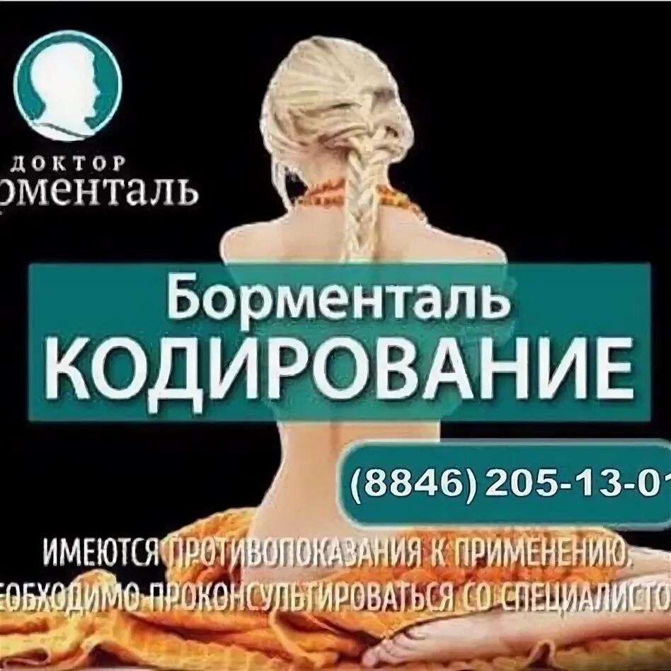Кодирование ульяновск. Кодирован е отлишнего чеса. кодировка на похудение. кодирование от избыточного веса. борменталь кодирование.