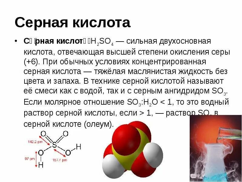 Какая кислота сильнее серной