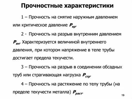 Прочностные характеристики