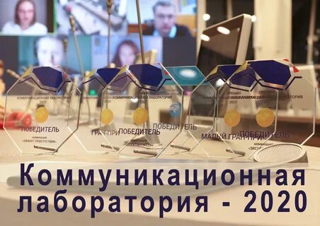 Лаборатория 2020