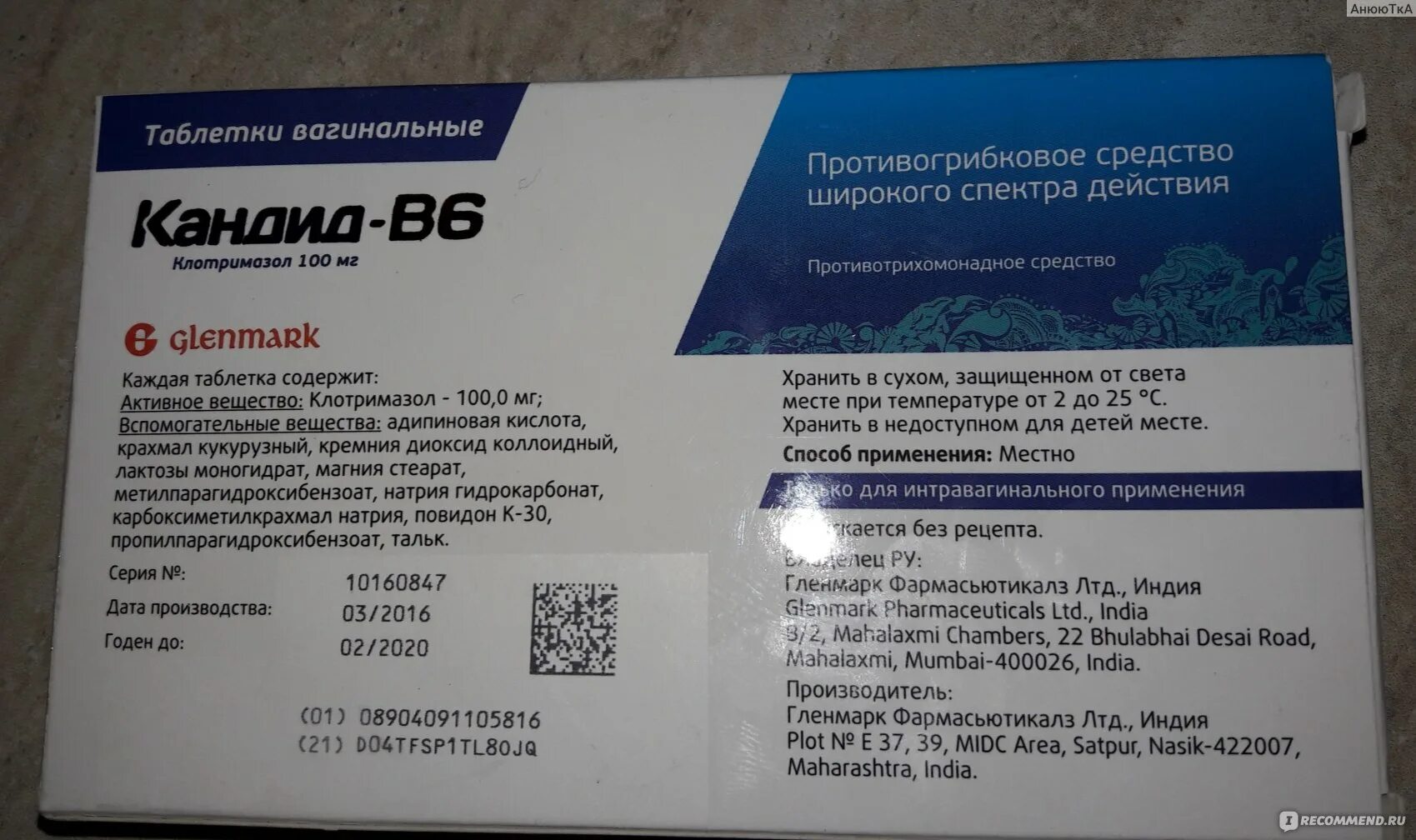 Кандид в6 свечи аналоги. Кандид б6 свечи как вставлять.