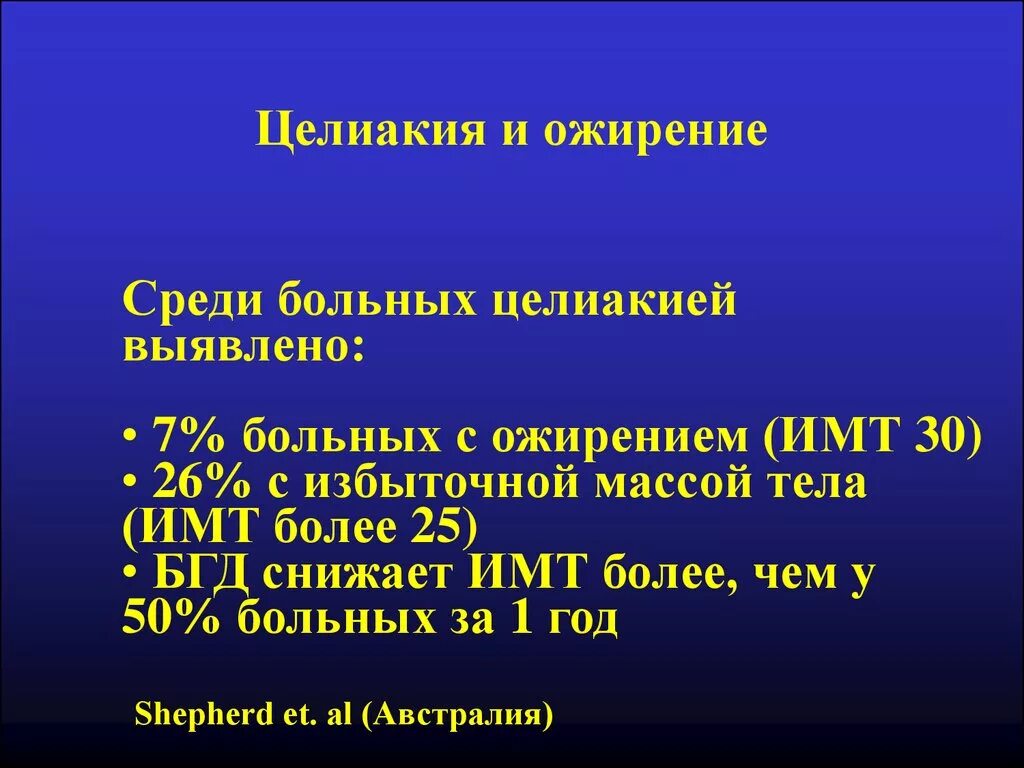 Целиакия клинические проявления. Непереносимость глютена и ожирение. Как выявить непереносимость глютена у взрослого. Целиакия это простыми словами