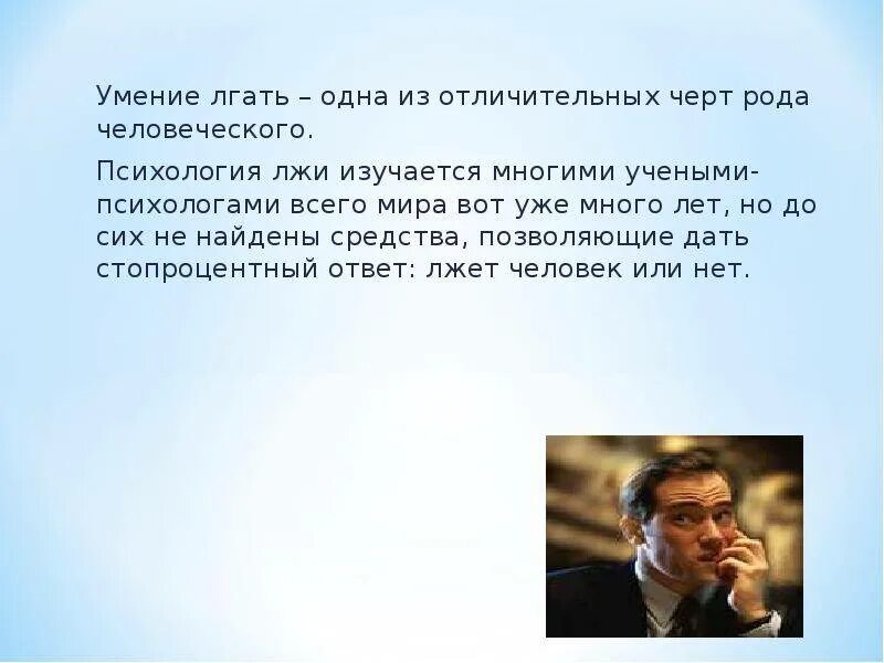 Что делать если муж врет. Почему люди врут. Зачем люди врут психология. Почему люди лгут. Человек лжет.