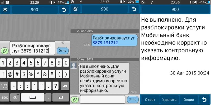 Блокировка мобильной рекламы. Разблокировка услуги мобильный банк. Разблокировать смс. Разблокировать смс банк Сбербанк. Разблокировать мобильный банк Сбербанк.