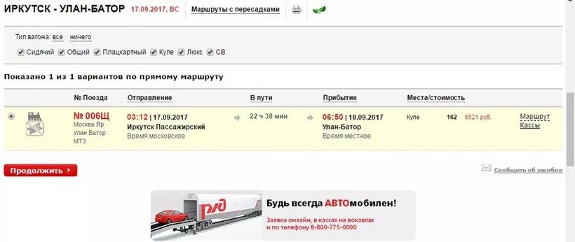 Поезд Иркутск Улан Батор расписание. Билет до Улан Батора поезд. Расписание поездов Улан Батор. Из Иркутска до Улан Батора на поезде.