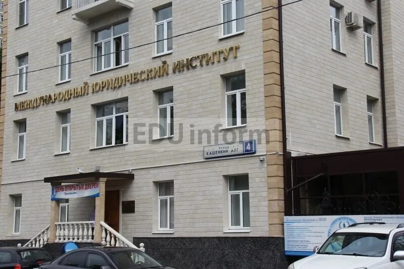 Московский юридический институт 1953. Международный юридический институт шихово. Адрес московского юридического института. Колледж международного юридического института москва. Спбгмту юриспруденция.