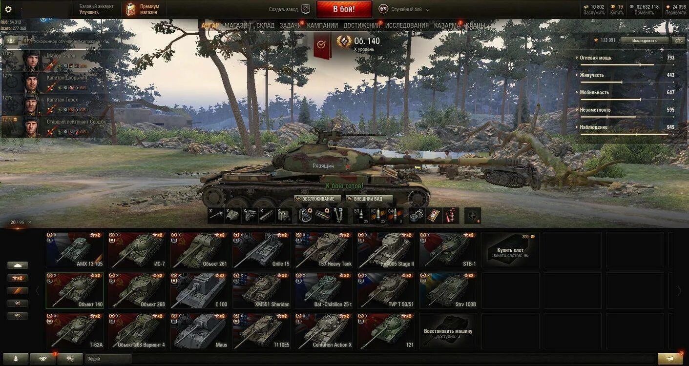 Создать аккаунт world of tanks. Создать аккаунт world of tanks