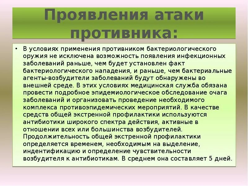 Способы применения противником бактериологического оружия. Инфекционные заболевания от биологического оружия. Биологическое оружие презентация. Признаками применения бактериологического оружия являются:. Биологическое оружие противника