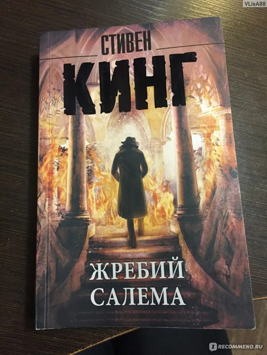 Книги кинга жребий