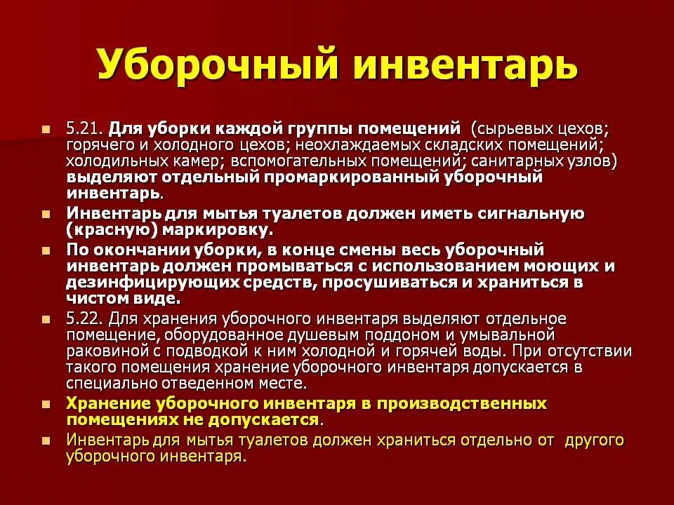 Назначение уборочного инвентаря. Инструкция по обработке уборочного инвентаря. маркировка уборочного инвентар. маркировка уборочного инвентаря по санпину. маркировка инвентаря для уборки.