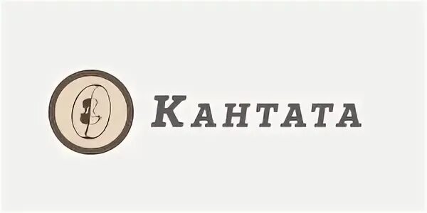 Челябинск кантата сайт. Кантата лого. Кофейная Кантата лого. Кофейная Кантата логотип. Кантата логотип вектор.
