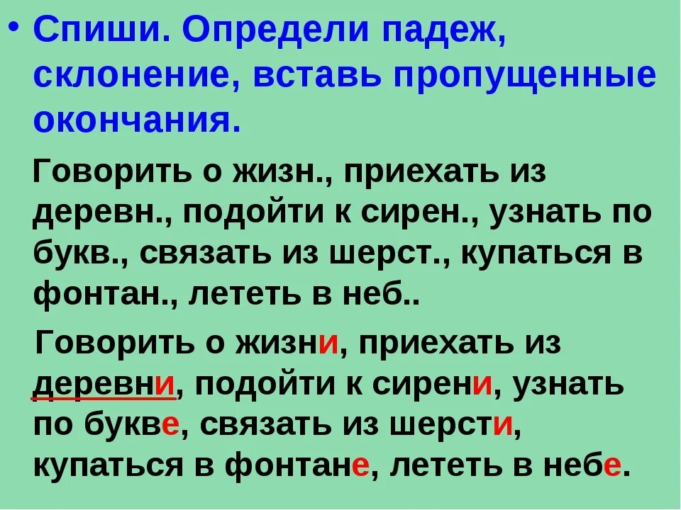 Упражнения по определению падежей 3 класс. Упражнение на определение падежей 2 класс. Падежные окончания существительных упражнения. Склонение существительных упражнения. Карточки по русскому определение падежей 3 класс