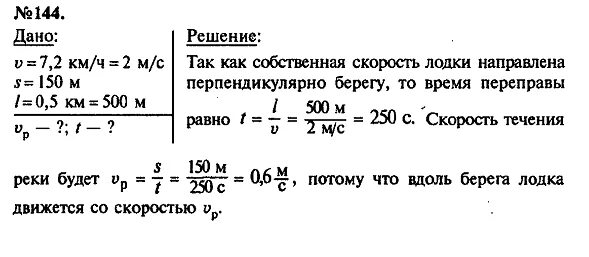 Вода в реке движется со скоростью. С лодки движущейся. Лодка движется перпендикулярно к берегу со скоростью 7.2 км ч течение. Найдите скорость в метрах в секунду. Задачи по физике на равномерное движение с течением реки.