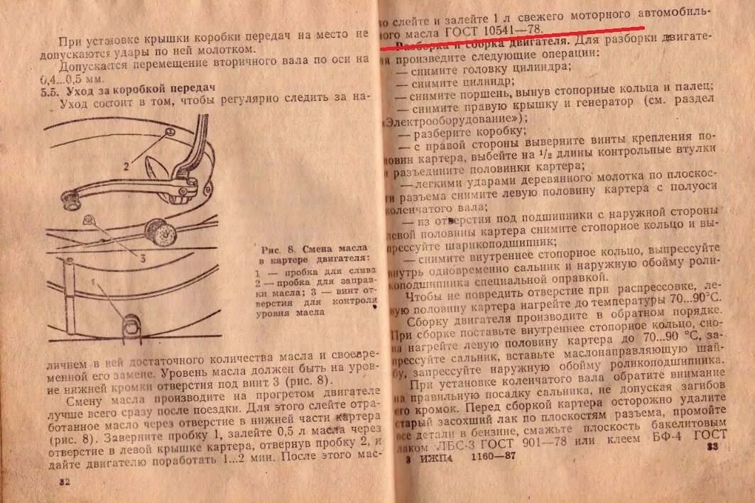 Масло в двигатель юпитер какое. Масло в двигатель ИЖ Юпитер 5. Какое масло нужно заливать в двигатель ИЖ Юпитер 4. Заправочные емкости ИЖ Планета 5. Сколько нужно масла в двигатель ИЖ Планета 5.