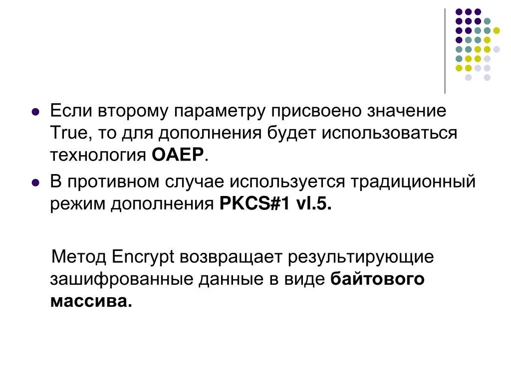 Какое значение будет присвоено. Режим дополнения. Оаер. Как значению true присвоить значение. Оаер RSA две вертикальные черты.