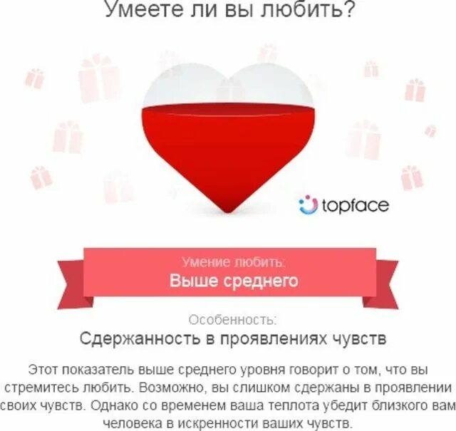 Умеете ли вы любить тест uquiz com. Показатель умения любить. Тест на умение любить для девушки. Тест на умение любить с диаграммой. Умение любить.