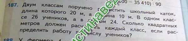 Тест санкт петербург 2 класс окружающий. Двум классам поручено расчистить школьный каток длина. Двум классам поручено. Двум классам поручено расчистить школьный каток длина которого. Классам поручено расчистить школьный каток длина которого 20 м.