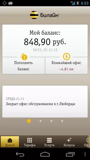 Мой баланс Билайн. Баланс Билайн 500 рублей. Баланс 1000 рублей Билайн. Баланс 200 руб на Билайн.