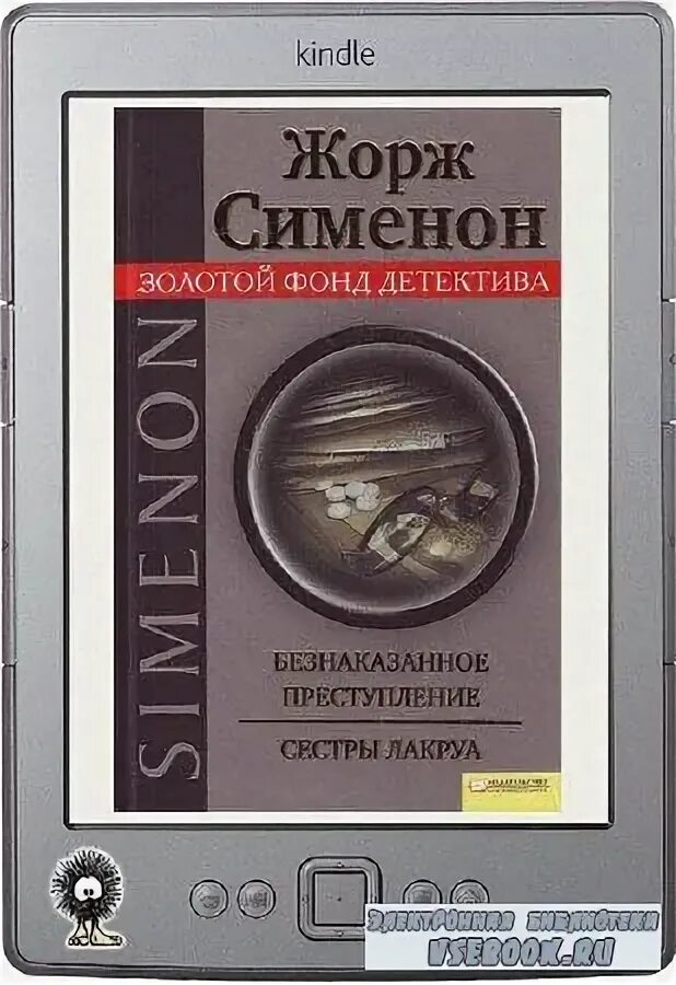 Сименон читать. Сименон читать