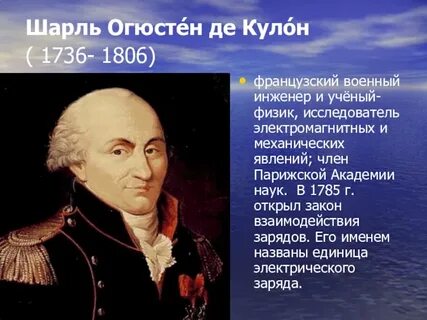 Кулон презентация