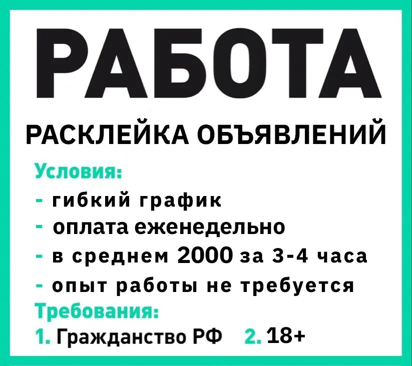 Подработка на прямую