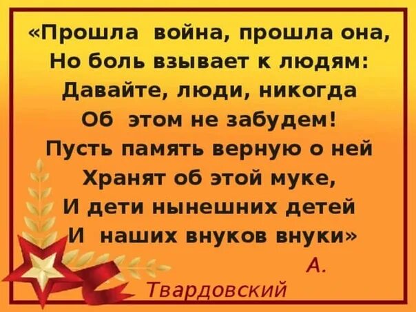 Стихи о войне. Стих о войне не забывайте о войне. Забытые стихи о войне. Стих не забывайте о войне текст. Войны стихи играть