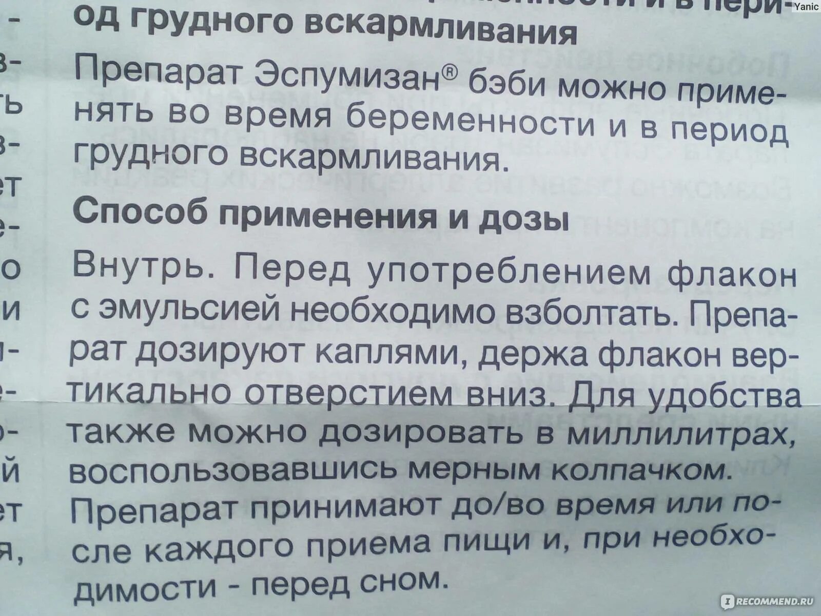 Сколько давать ребенку эспумизан беби. Капли эспумизан бэби для новорожденных. эспумизан бэби инструкция. эспумизан бэби дозировка для новорожденных. эспумизан бэби дозировка для детей.