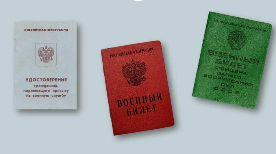 документы военног оучёта. организация военного учета. что указано в документах воинского учета. порядок организации воинского учета. что указано в документах воинского учета.