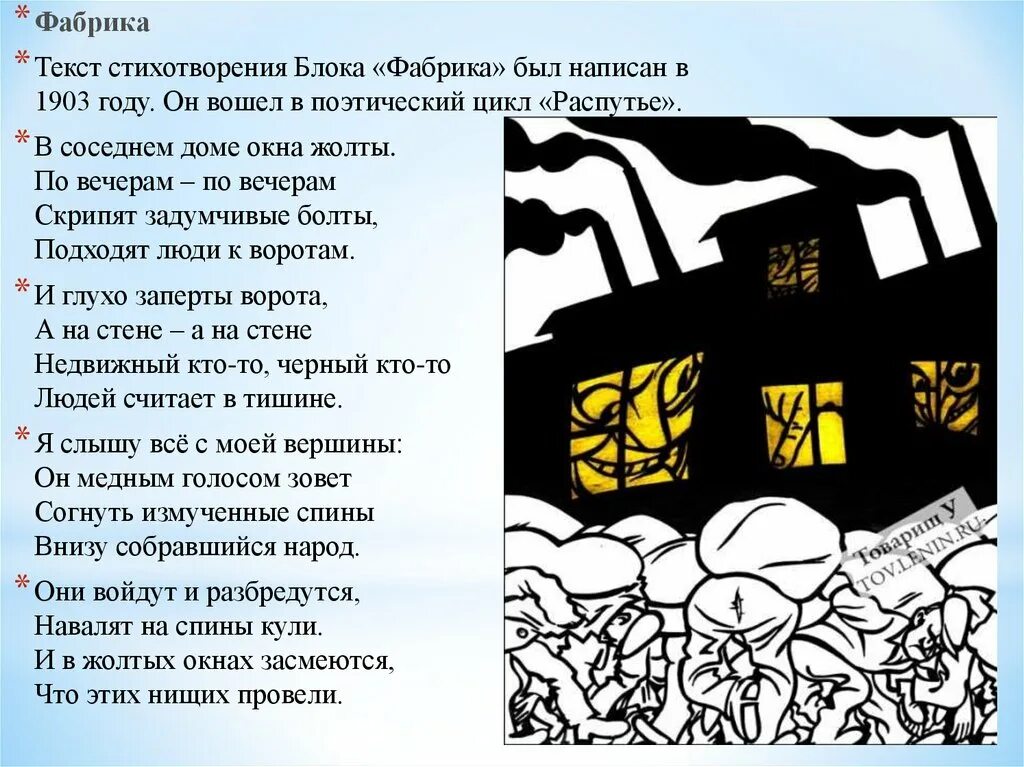 Фабрика блок стих. Фабрика блок анализ. Стих блока фабрика текст. Тема стихотворения фабрика