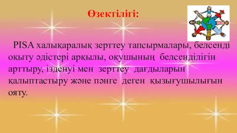 Модо 4 сынып оқу сауаттылығы. Pisa тапсырмалары. Pisa дегеніміз не презентация. География Пиза тапсырмалары. Пиза жоспары география слайд.