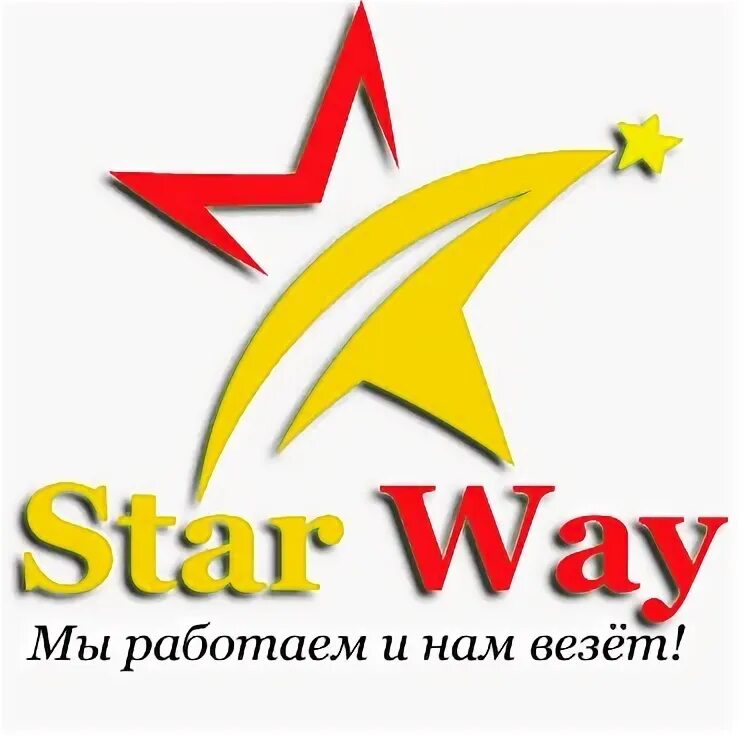 Way работа. Компания stars. star way. фирма stargaze. фирма star.