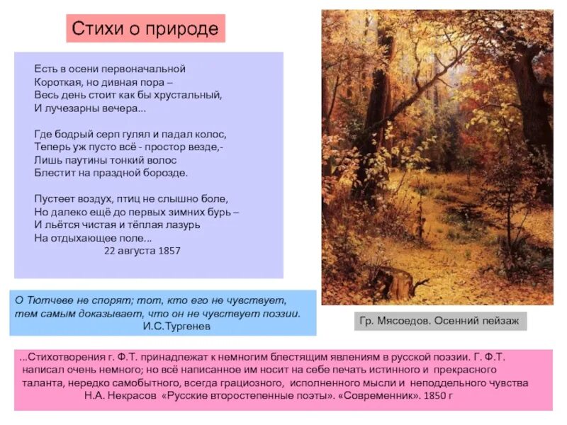 Стихотворение есть в осени тютчев анализ. Стихи Тютчева о природе. Стихотворение с описанием природы. Природа в поэзии. Стихи описывающие природу.