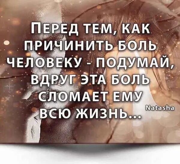 Я думала знаю о боли все. Боль причиняют самые близкие люди цитата. Причиняя боль любимому человеку. Цитаты о причинении боли. Самые близкие и любимые люди причиняют.