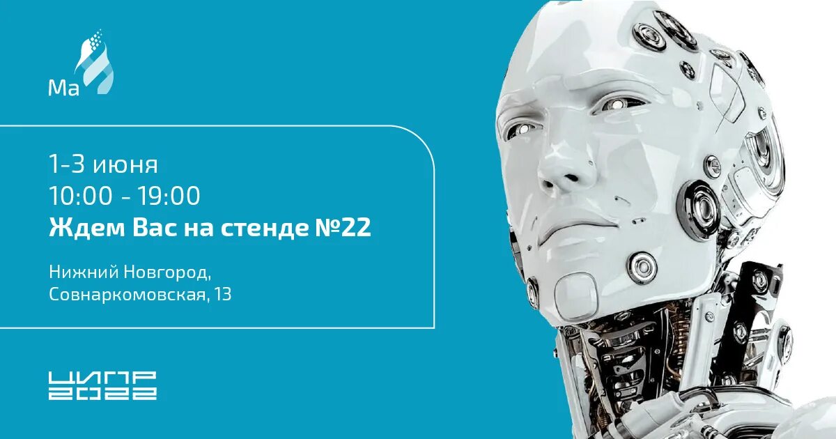 Ципр 2025. Ципр 2025 нижний новгород. ципр нижний новгород выставка. премия ципр. национальная платформа ма3.