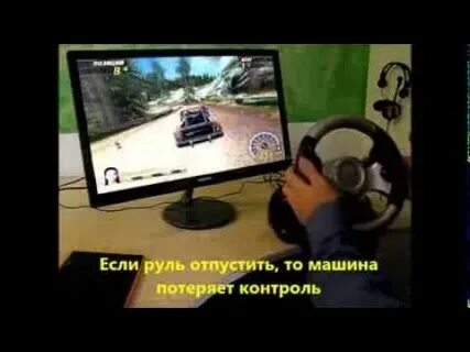 Отпустить руль