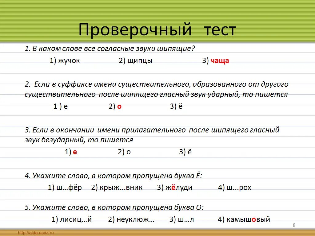 Правописание о е после шипящих тест. Правописание букв е ё о после шипящих и ц. Буквы о ё после шипящих в суффиксах прилагательных упражнения. О-Ё после шипящих в корне упражнения. Буква о и буква ё после шипящих.