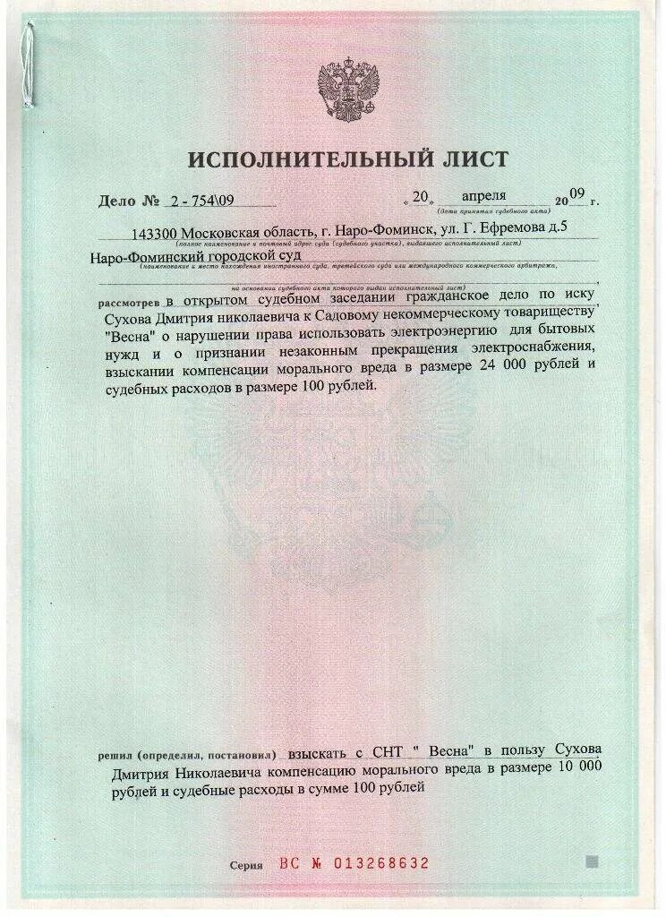 Как снять исполнительный лист