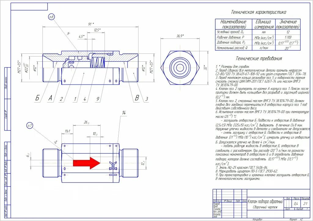 Клапан обратный монтажный чертеж компас. Сборочный чертеж обратный клапан компас. Клапан обратный сборочный чертеж 00.03.0001. Обратный клапан гидравлика чертеж.