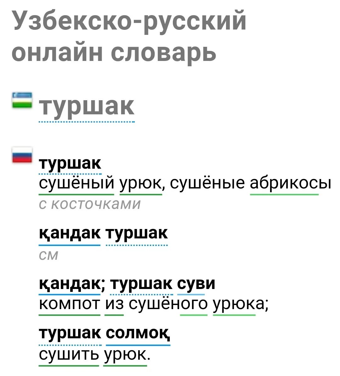 Русские маты на татарском. Матерные слова на узбекском. Слова на узбекском языке маты. Маты на Узбекистан. Ругательства на узбекском языке.