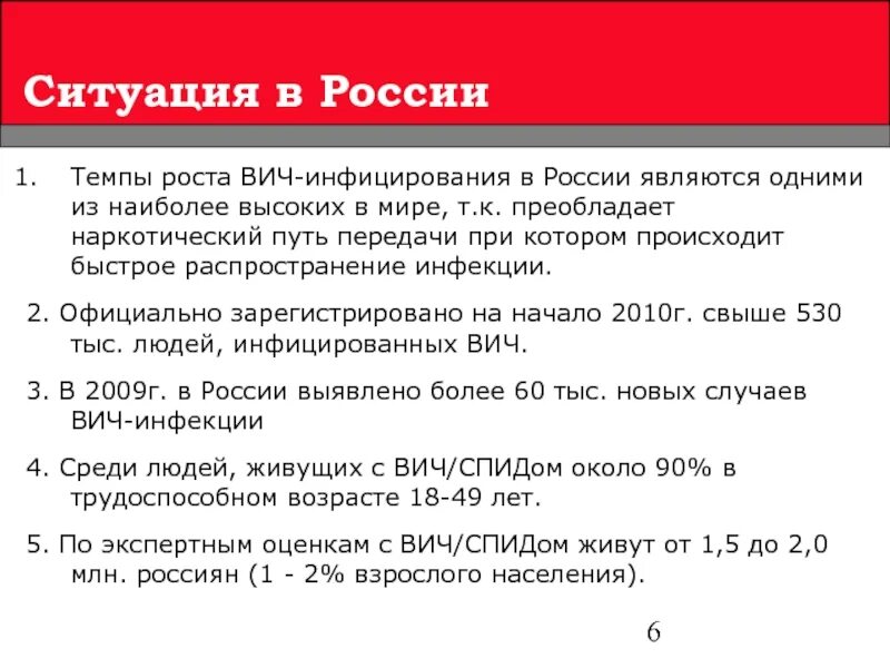 Когда нашли вич. Темпы роста ВИЧ. Темпы роста ВИЧ В России. Темпы роста ВИЧ В мире. СПИД ВИЧ мероприятие.