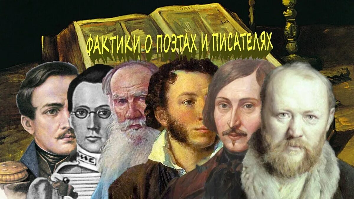 Русские Писатели. Великие Писатели. Великие Писатели России. Интересно о писателях.