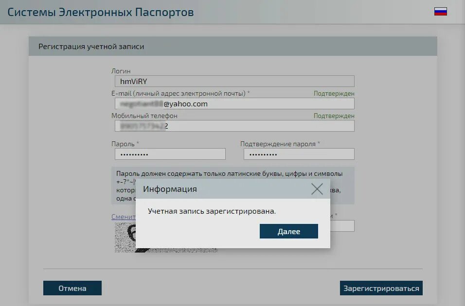 Птс руководство. Система электронных паспортов. Пароль для системы электронных паспортов. Система электронных паспортов транспортных средств. Регистрация в системе электронных паспортов.